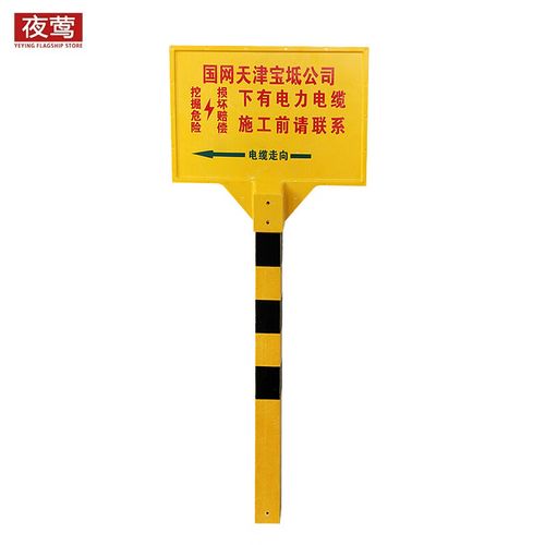夜鶯玻璃鋼警示牌 管道安全標(biāo)識的可靠選擇